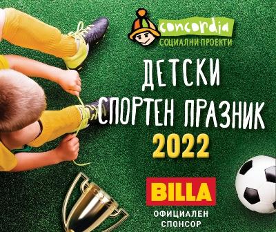 BILLA и „Конкордия България“ организират детски спортен празник за 1 юни